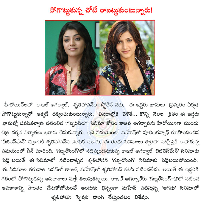 kajal agarwal,sruthi hasan,pawan kalyan,mahesh babu,businessman,gabbarsingh,gabbarsigh2,harish shankar,powerstar pawan kalyan to act with kajal agarwal,aagadu,shruti hassan item song in aagadu,  kajal agarwal, sruthi hasan, pawan kalyan, mahesh babu, businessman, gabbarsingh, gabbarsigh2, harish shankar, powerstar pawan kalyan to act with kajal agarwal, aagadu, shruti hassan item song in aagadu, 